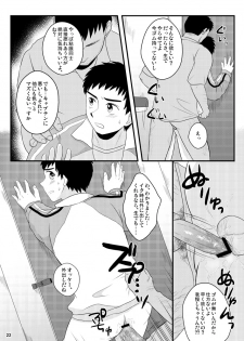 (C82) [Sushipuri (Kanbe Chuji)] NTR (Whistle!) - page 21