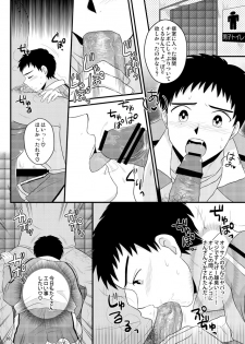 (C82) [Sushipuri (Kanbe Chuji)] NTR (Whistle!) - page 19