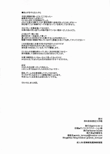(C82) [Heaven's Gate (Andou Tomoya)] Azusa no Shintai Kensa Daisakusen (K-ON!) - page 25