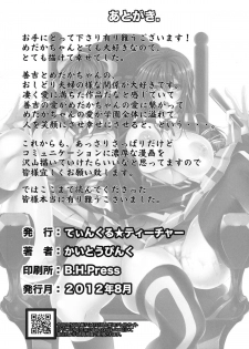 [Twinkle Teacher (Kaitou Pink)] Medaka-chan Bakko Bako! (Medaka Box) [Digital] - page 26