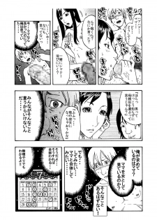 [艶色村役場すぐヤル課] 「ママを女としか見れないんだ・・・」(1)★ある日、真面目な息子が豹変して母親を肉便器にしたいワケ・・・★ - page 10