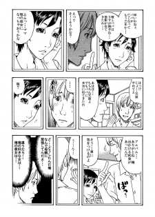 [艶色村役場すぐヤル課] 「ママを女としか見れないんだ・・・」(1)★ある日、真面目な息子が豹変して母親を肉便器にしたいワケ・・・★ - page 7