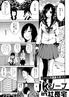 [Brother Pierrot] jk Soap in Shachou Taku (COMIC Shingeki 2012-09) - page 1