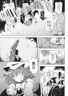 (C82) [Sakurai Dai Energy (Sakurai Energy)] VAMPIRE KISS (Touhou Project) - page 5