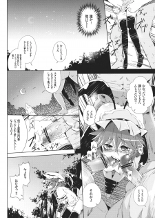 (C82) [Sakurai Dai Energy (Sakurai Energy)] VAMPIRE KISS (Touhou Project) - page 14