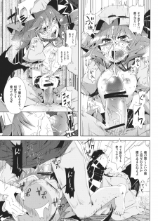 (C82) [Sakurai Dai Energy (Sakurai Energy)] VAMPIRE KISS (Touhou Project) - page 9