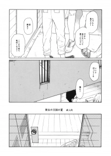 (C82) [equivalence (Sekiya Asami)] Kanojo no Oukoku no Natsu (Inazuma Eleven) - page 1