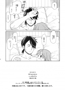 (C82) [equivalence (Sekiya Asami)] Kanojo no Oukoku no Natsu (Inazuma Eleven) - page 8