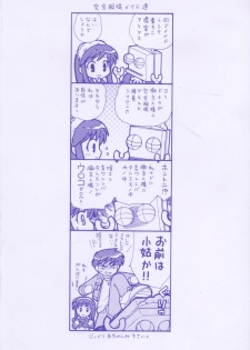 [Kotono Wakako] Kanzen Fukujuu Maid - page 6