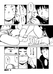 (Shotaket & Shota Scratch Omega) [Shounen Zoom (Shigeru)] Manga Shounen Zoom Vol. 01 - page 24