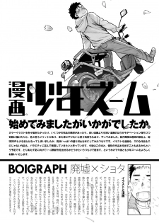 (Shotaket & Shota Scratch Omega) [Shounen Zoom (Shigeru)] Manga Shounen Zoom Vol. 01 - page 25