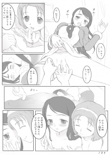 [サークルボブ] キュアキュアデイズ - page 11