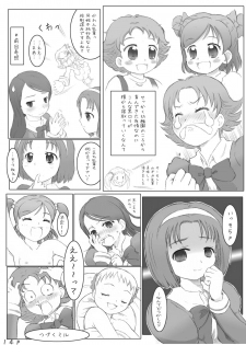 [サークルボブ] キュアキュアデイズ - page 33