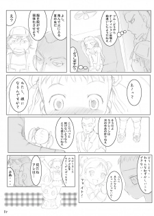 [サークルボブ] キュアキュアデイズ - page 45