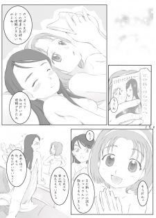 [サークルボブ] キュアキュアデイズ - page 16