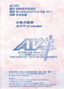 (C69) [CIRCLE AV (Kazuma G-Version, Minazuki Ayu)] Bishoujo Senshi Gensou Extra Vol.7 B Part - page 8