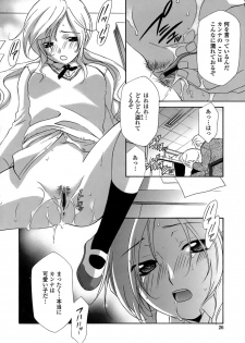 [Inari Kinzou] Ryoujoku Kyoushitsu Tsumugi ~Boku no Muryoku na Migite~ - page 26