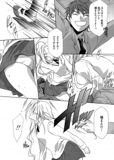 [Inari Kinzou] Ryoujoku Kyoushitsu Tsumugi ~Boku no Muryoku na Migite~ - page 14