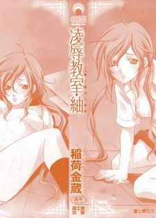 [Inari Kinzou] Ryoujoku Kyoushitsu Tsumugi ~Boku no Muryoku na Migite~ - page 2