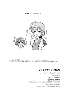 (Sousaku Batake 66) [Ura Urethan (Akari Seisuke)] Onnanoko Otokonoko (Cardfight!! Vanguard) - page 37
