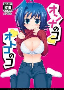 (Sousaku Batake 66) [Ura Urethan (Akari Seisuke)] Onnanoko Otokonoko (Cardfight!! Vanguard) - page 1