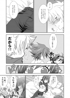 (Sousaku Batake 66) [Ura Urethan (Akari Seisuke)] Onnanoko Otokonoko (Cardfight!! Vanguard) - page 6