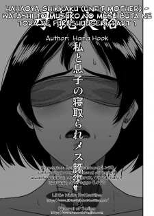 [Hana Hook] Hahaoya Shikkaku - Watashi to Musuko no Mesu Buta Netorare Fukushuugeki Ch. 1 [English] {Funeral of Smiles & LWB} - page 24