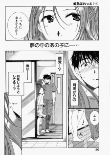 [Takahashi Kobato] Niji-Iro Pallet Volume 1 - page 23