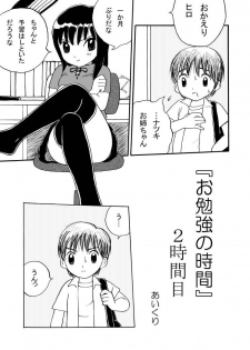 [Aikuri] Obenkyou no Jikan, 2 Jikanme - page 1