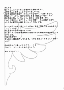 (C78) [Kanden Shoujo Chuuihou (Mafuyu)] Imouto Nomi zo Shiru Sekai 2 (Umineko no Naku Koro ni) - page 3