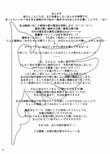(C78) [Kanden Shoujo Chuuihou (Mafuyu)] Imouto Nomi zo Shiru Sekai 2 (Umineko no Naku Koro ni) - page 22