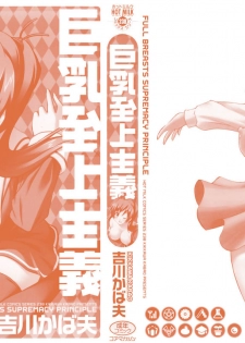 [Kikkawa Kabao] Kyonyuu Shijou Shugi - Full Breasts Supremacy Principle - page 3