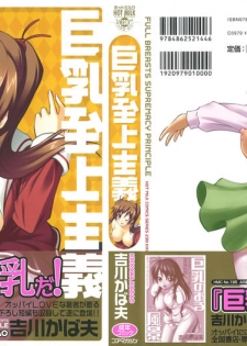 [Kikkawa Kabao] Kyonyuu Shijou Shugi - Full Breasts Supremacy Principle - page 2