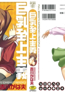 [Kikkawa Kabao] Kyonyuu Shijou Shugi - Full Breasts Supremacy Principle - page 1