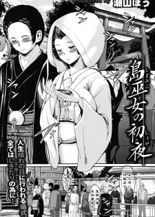 [Shioyama Bou] Shima Miko no Shoya (COMIC Shingeki 2012-08) - page 5