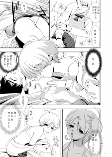 [Dear (UTATA)] Echicchu [Digital] - page 12