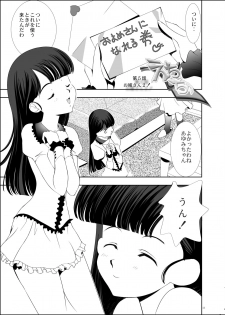 [Dear (UTATA)] Echicchu [Digital] - page 24