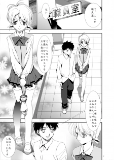 [Dear (UTATA)] Echicchu [Digital] - page 8