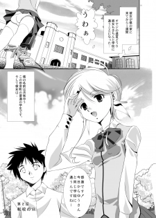 [Dear (UTATA)] Echicchu [Digital] - page 6