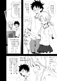 [Dear (UTATA)] Echicchu [Digital] - page 7