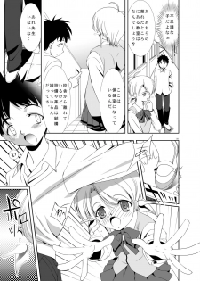 [Dear (UTATA)] Echicchu [Digital] - page 10