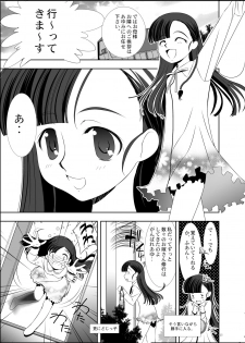 [Dear (UTATA)] Echicchu [Digital] - page 26