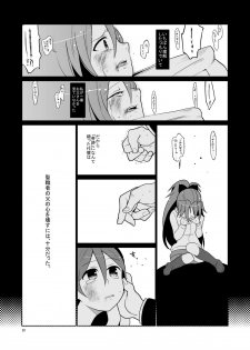 [Kisoutengai (Saitouyafu)] Otou-san to Issho (Puella Magi Madoka Magica) [Digital] - page 19