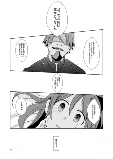 [Kisoutengai (Saitouyafu)] Otou-san to Issho (Puella Magi Madoka Magica) [Digital] - page 17