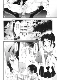 (C82) [Panda ga Ippiki. (Komizu Miko)] Shunka - Watashi to Ani no Natsuyasumi - page 27