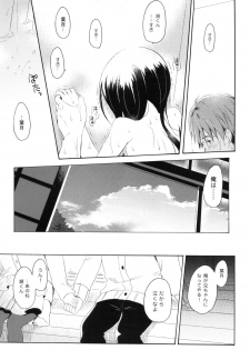 (C82) [Panda ga Ippiki. (Komizu Miko)] Shunka - Watashi to Ani no Natsuyasumi - page 36