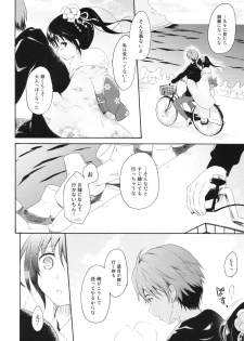 (C82) [Panda ga Ippiki. (Komizu Miko)] Shunka - Watashi to Ani no Natsuyasumi - page 39