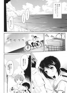 (C82) [Panda ga Ippiki. (Komizu Miko)] Shunka - Watashi to Ani no Natsuyasumi - page 7