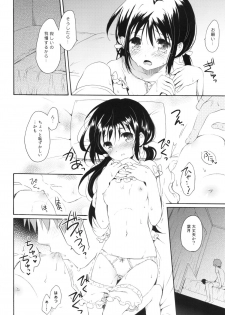 (C82) [Panda ga Ippiki. (Komizu Miko)] Shunka - Watashi to Ani no Natsuyasumi - page 15