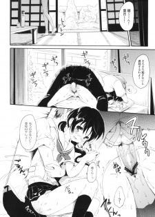 (C82) [Panda ga Ippiki. (Komizu Miko)] Shunka - Watashi to Ani no Natsuyasumi - page 25